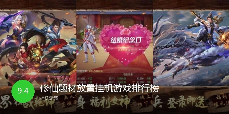 修仙题材放置挂机游戏排行榜