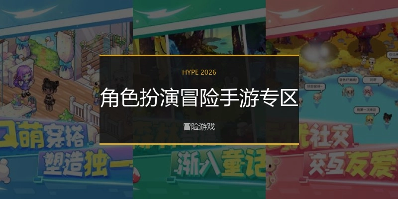 角色扮演冒险手游专区