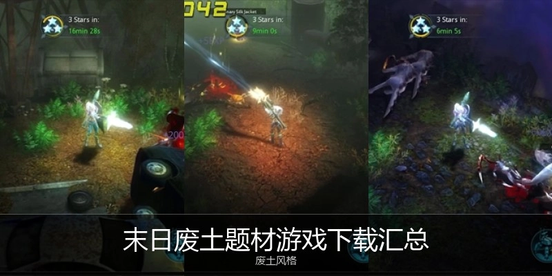 末日废土题材游戏下载汇总