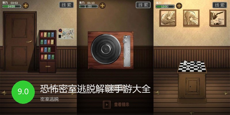 恐怖密室逃脱解谜手游大全