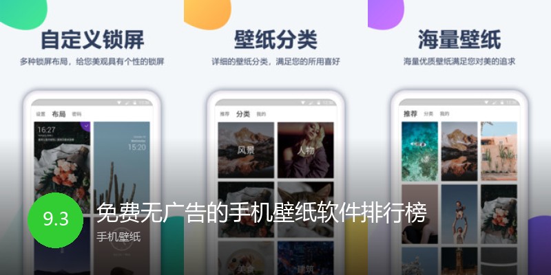 免费无广告的手机壁纸软件排行榜