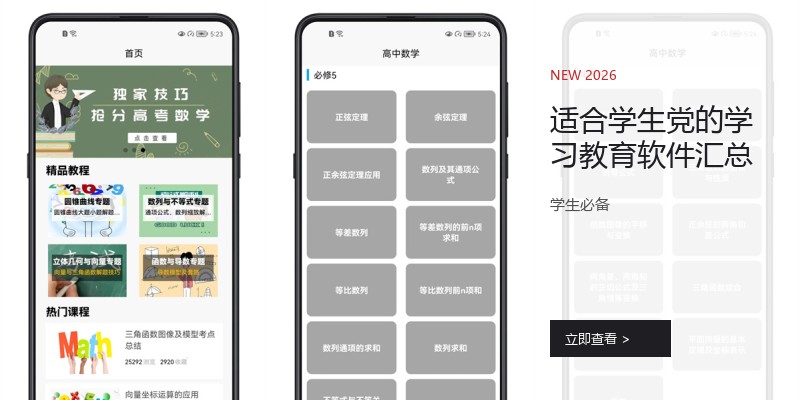 适合学生党的学习教育软件汇总