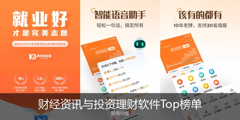 财经资讯与投资理财软件Top榜单