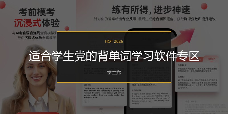 适合学生党的背单词学习软件专区