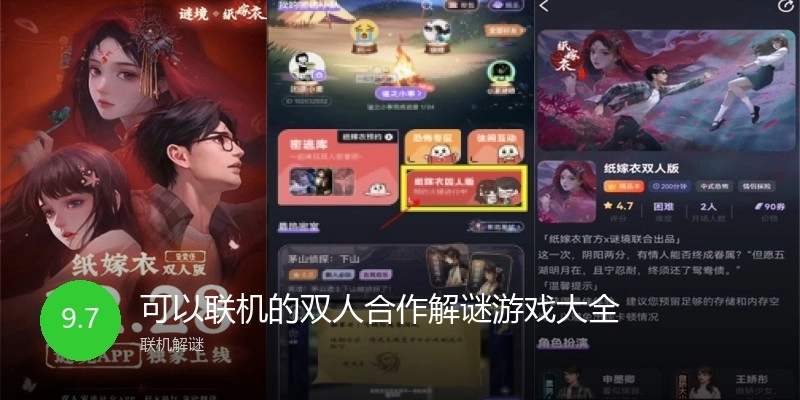 可以联机的双人合作解谜游戏大全