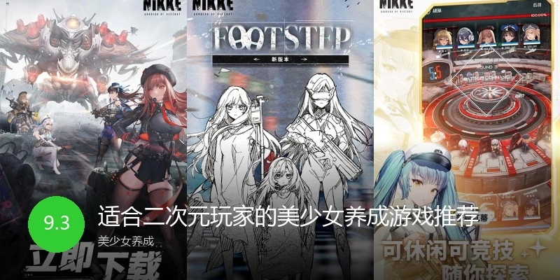 适合二次元玩家的美少女养成游戏推荐