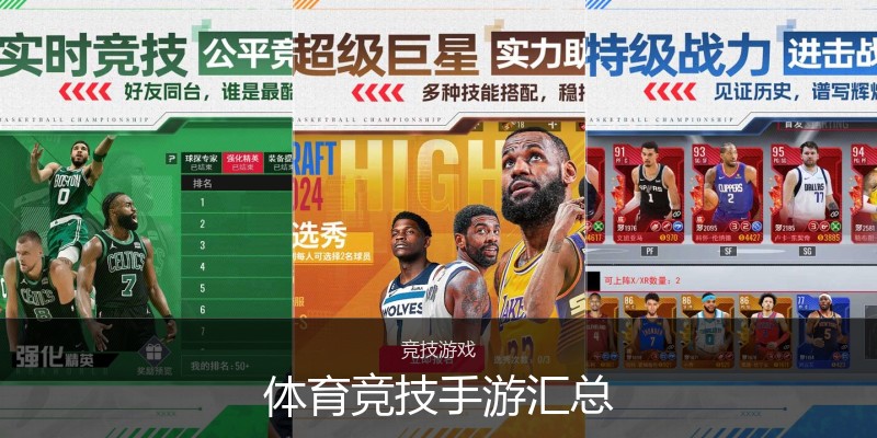 体育竞技手游汇总