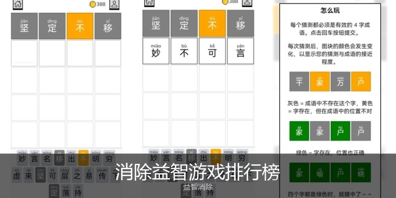 消除益智游戏排行榜