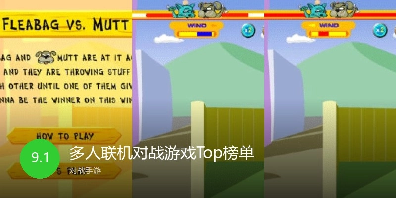 多人联机对战游戏Top榜单