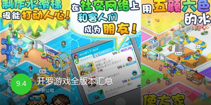 开罗游戏全版本汇总