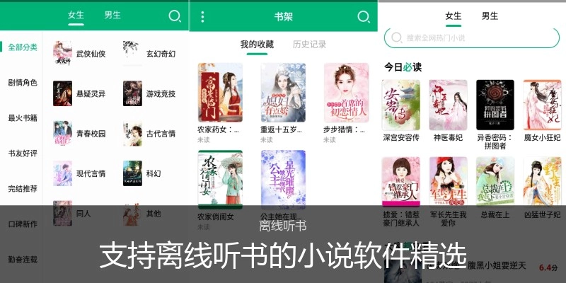 支持离线听书的小说软件精选