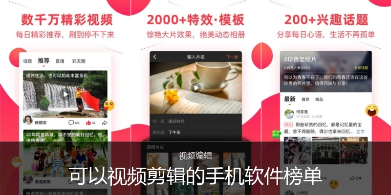 可以视频剪辑的手机软件榜单