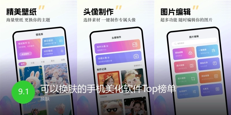 可以换肤的手机美化软件Top榜单