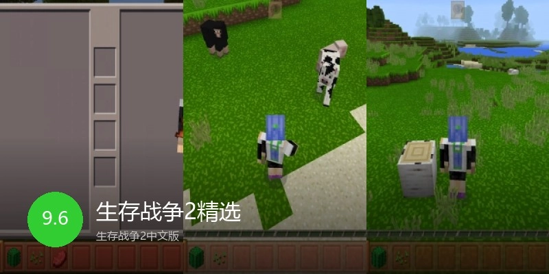 生存战争2精选
