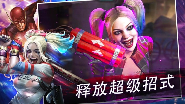 不义联盟2游戏大全