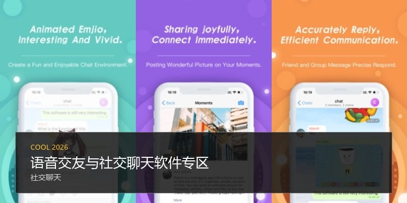 语音交友与社交聊天软件专区