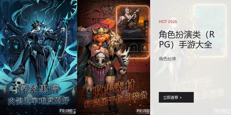 角色扮演类（RPG）手游大全