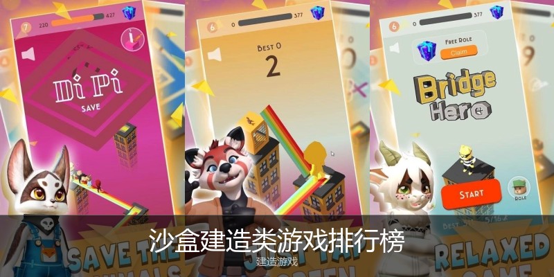 沙盒建造类游戏排行榜