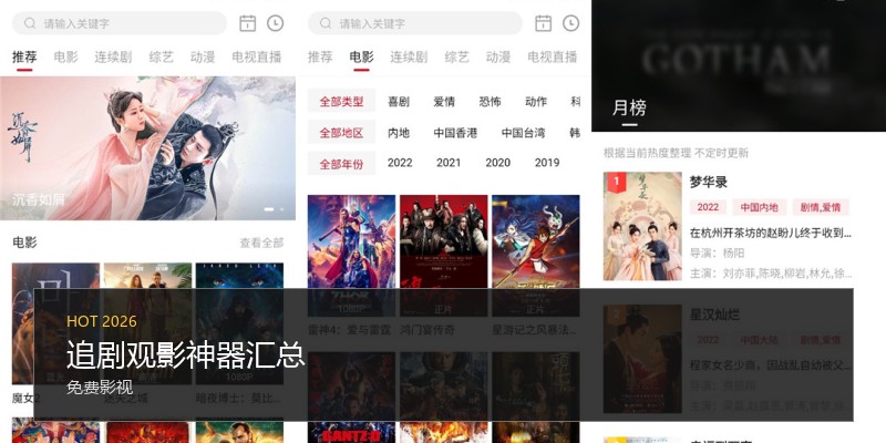 追剧观影神器汇总