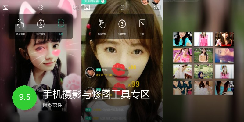 手机摄影与修图工具专区