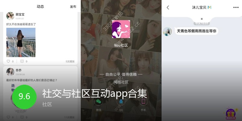 社交与社区互动app合集