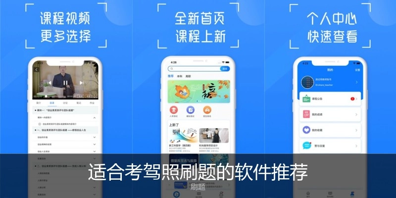 适合考驾照刷题的软件推荐