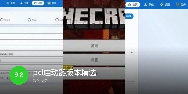 pcl启动器版本精选