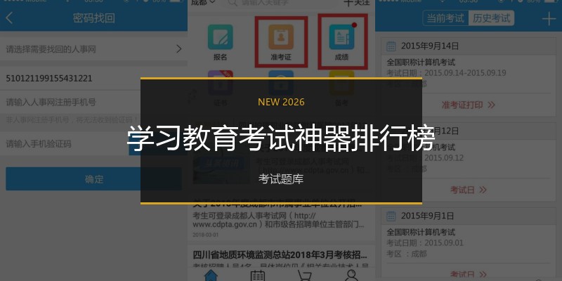 学习教育考试神器排行榜