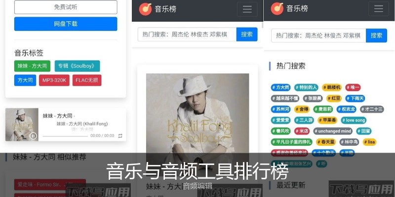音乐与音频工具排行榜