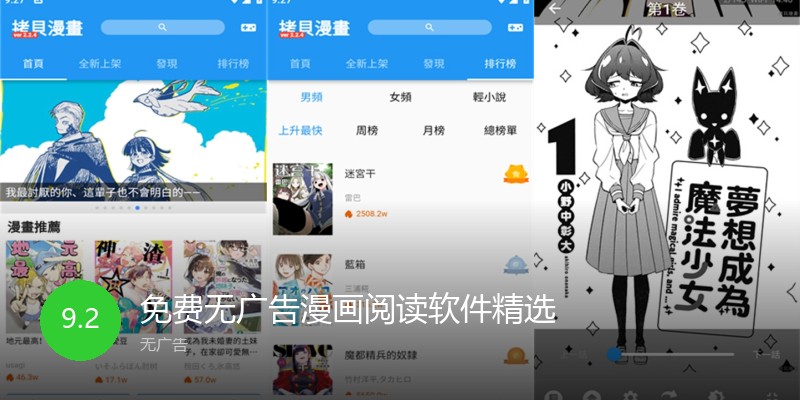 免费无广告漫画阅读软件精选