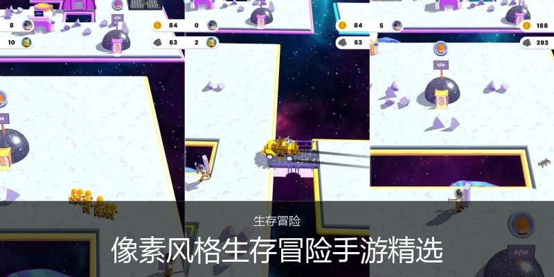 像素风格生存冒险手游精选