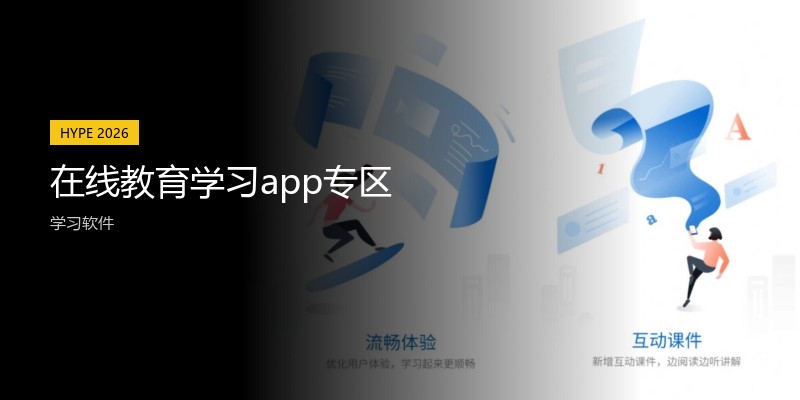在线教育学习app专区