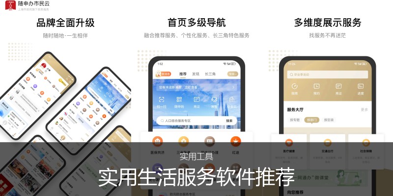 实用生活服务软件推荐