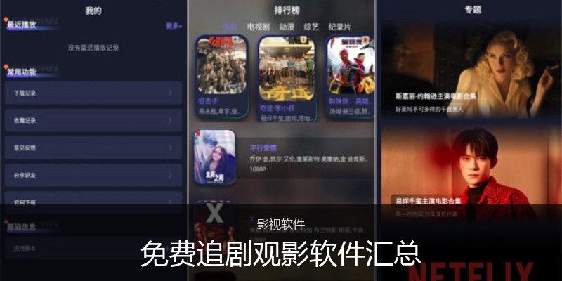 免费追剧观影软件汇总