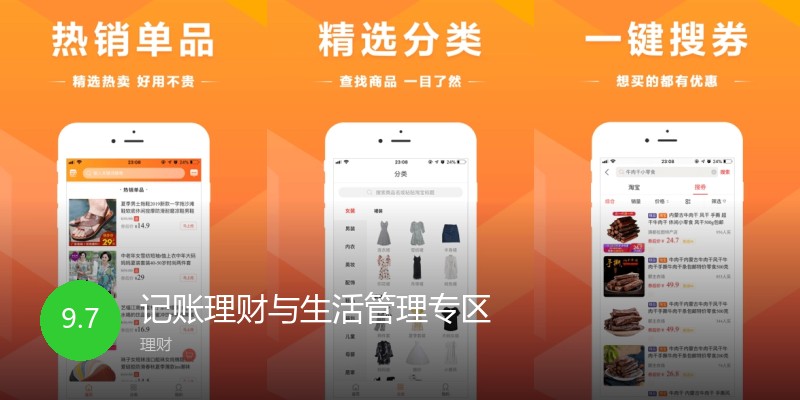 记账理财与生活管理专区