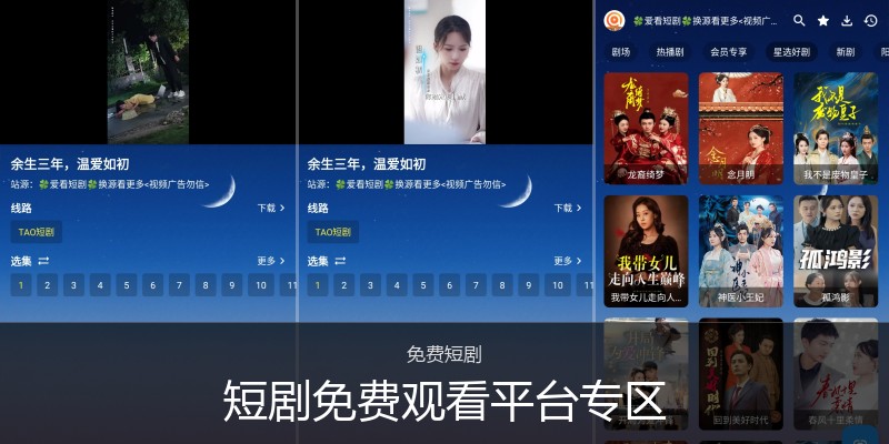 短剧免费观看平台专区