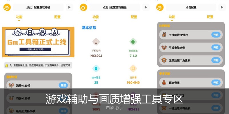 游戏辅助与画质增强工具专区