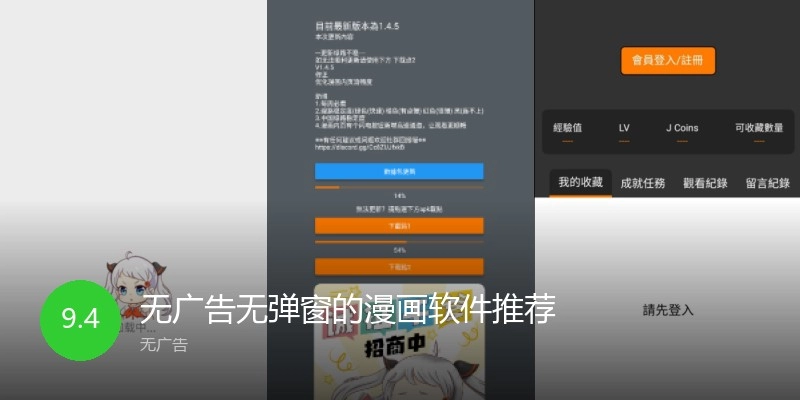 无广告无弹窗的漫画软件推荐