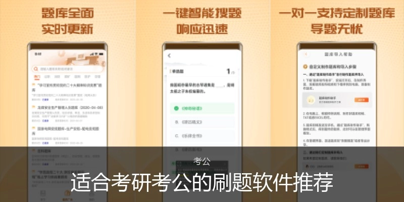 适合考研考公的刷题软件推荐