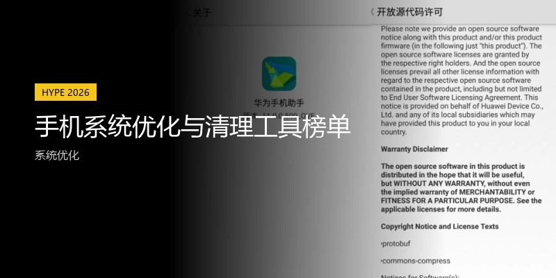 手机系统优化与清理工具榜单