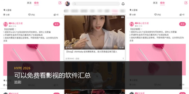 可以免费看影视的软件汇总