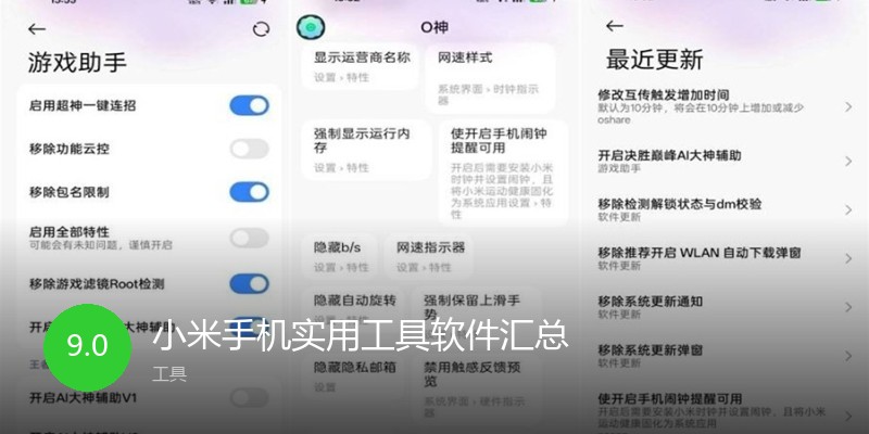 小米手机实用工具软件汇总