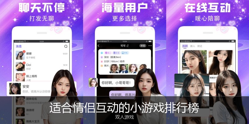 适合情侣互动的小游戏排行榜