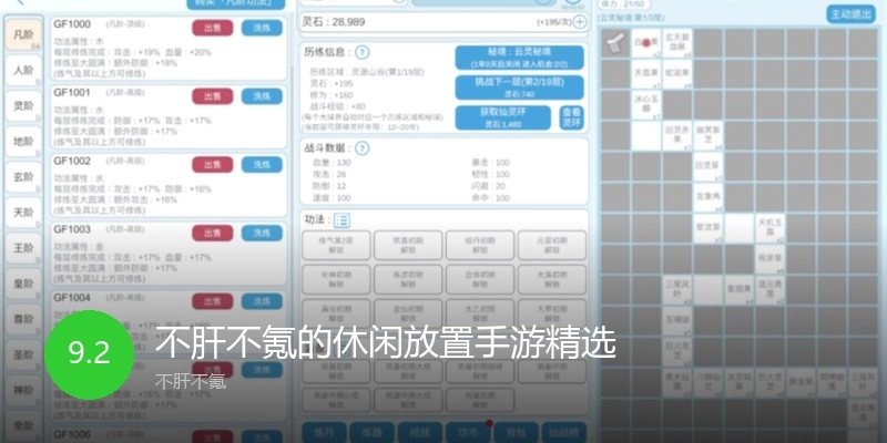 不肝不氪的休闲放置手游精选