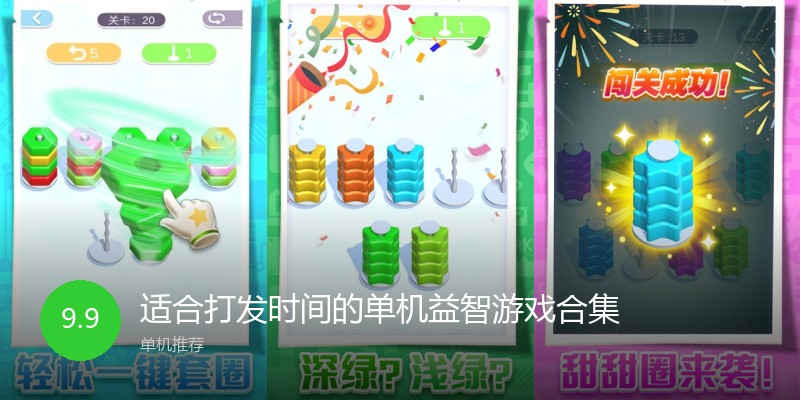 适合打发时间的单机益智游戏合集
