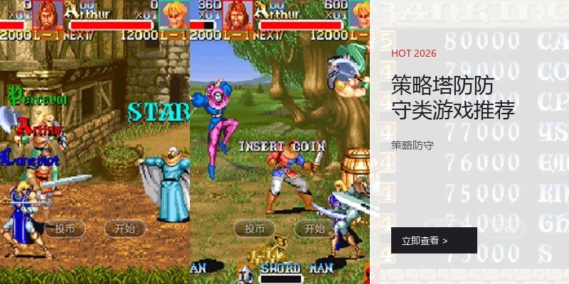 策略塔防防守类游戏推荐
