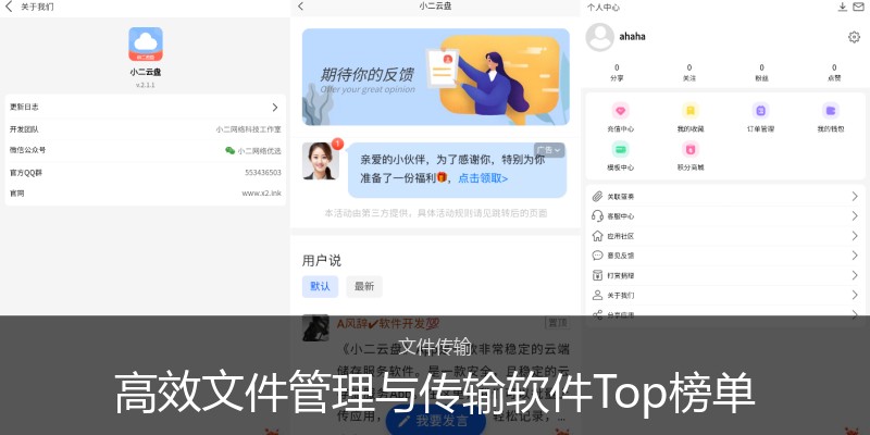高效文件管理与传输软件Top榜单