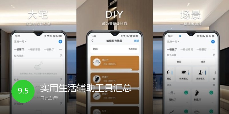 实用生活辅助工具汇总