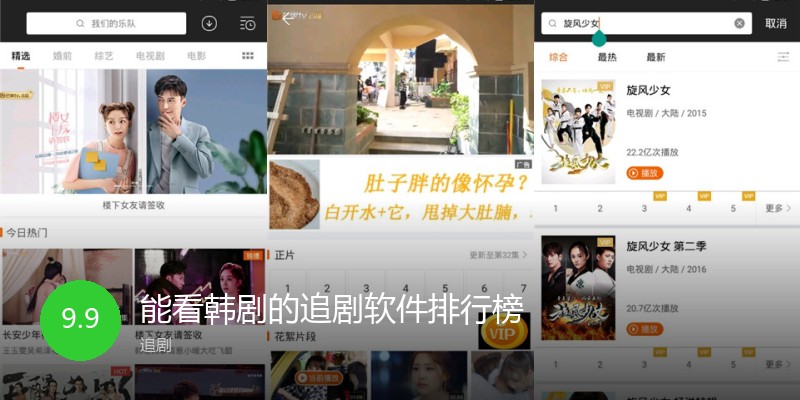 能看韩剧的追剧软件排行榜