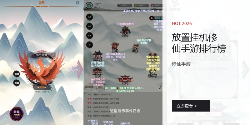 放置挂机修仙手游排行榜